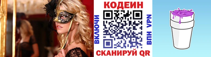 Кодеиновый сироп Lean напиток Lean (лин)  Купить  Пыталово 